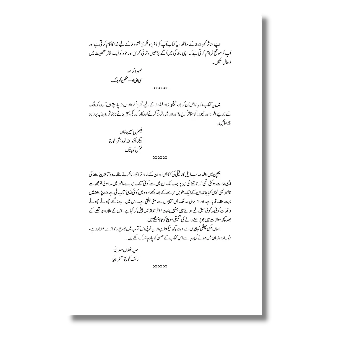 Andar ki Dastak – اندر کی دستک