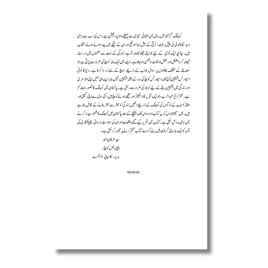 Andar ki Dastak – اندر کی دستک