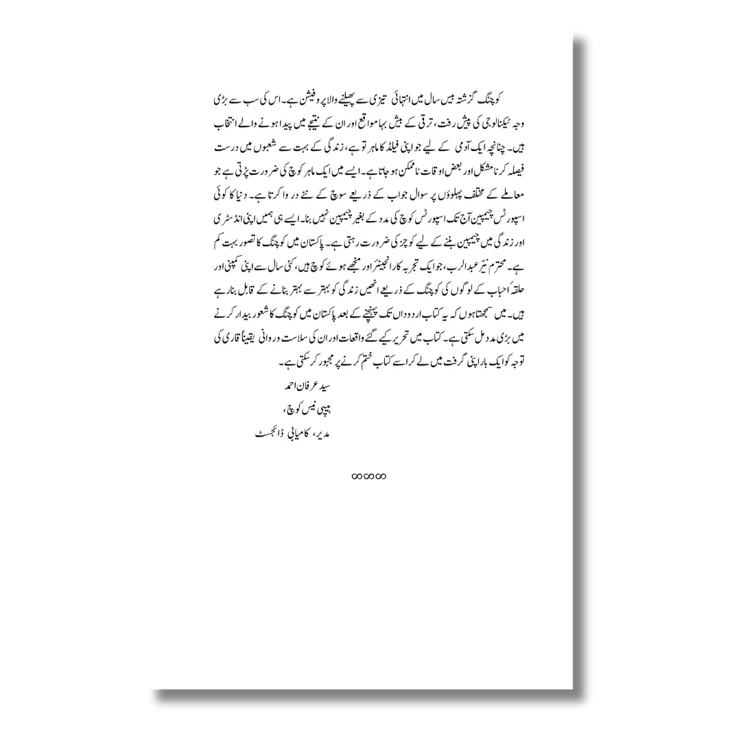 Andar ki Dastak – اندر کی دستک