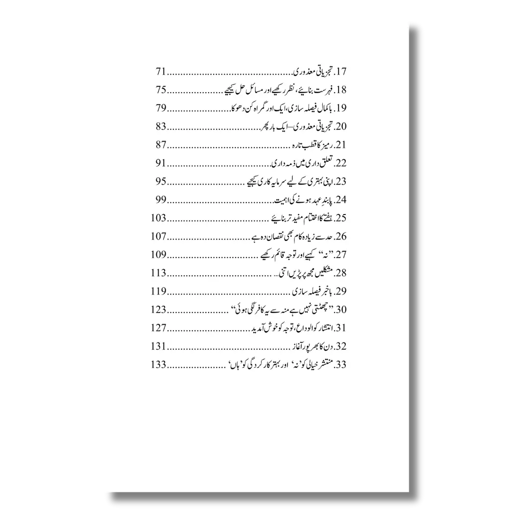 Andar ki Dastak – اندر کی دستک