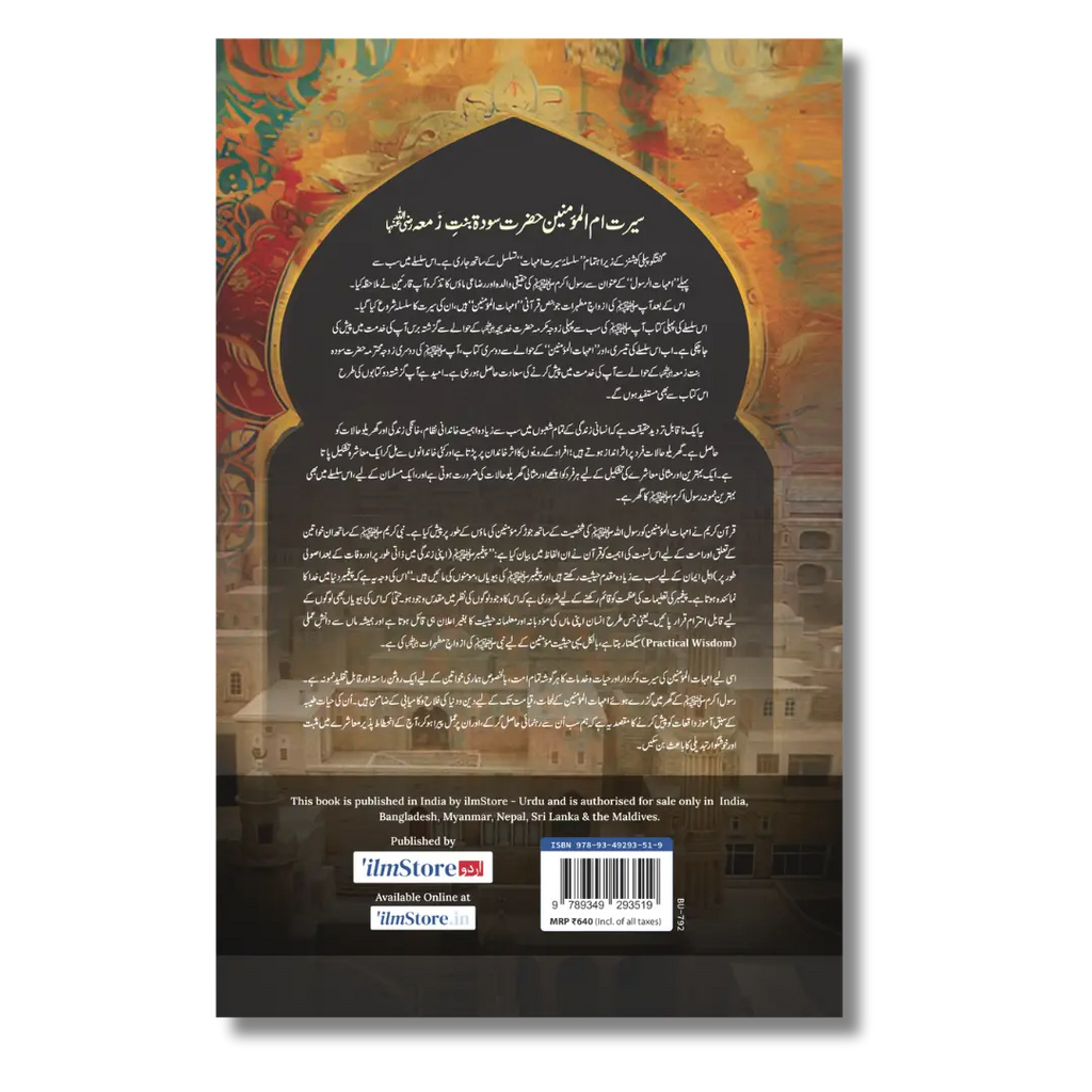 Hazrat Sauda Bint e Zamaa (RA) – حضرت سودة بنتِ زمعہؓ