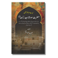 Hazrat Sauda Bint e Zamaa (RA) – حضرت سودة بنتِ زمعہؓ