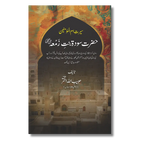 Hazrat Sauda Bint e Zamaa (RA) – حضرت سودة بنتِ زمعہؓ
