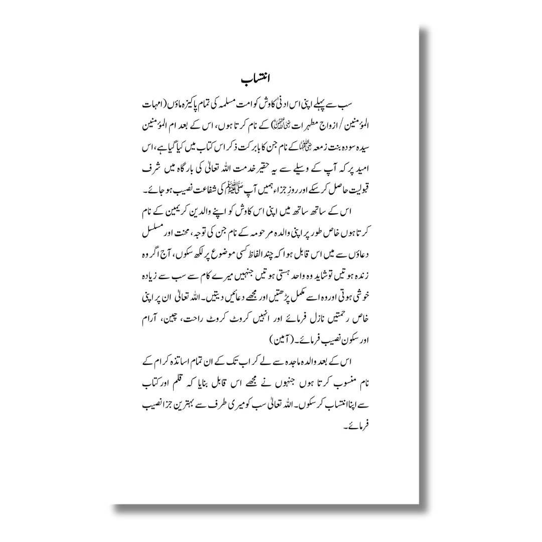 Hazrat Sauda Bint e Zamaa (RA) – حضرت سودة بنتِ زمعہؓ