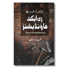 React Foundations – ری ایکٹ فاؤنڈیشنز