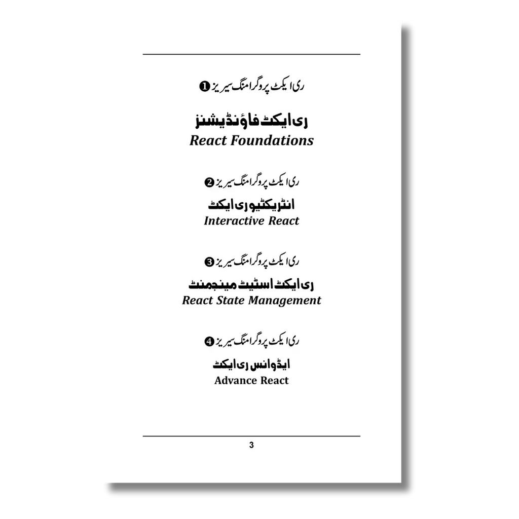 React Foundations – ری ایکٹ فاؤنڈیشنز