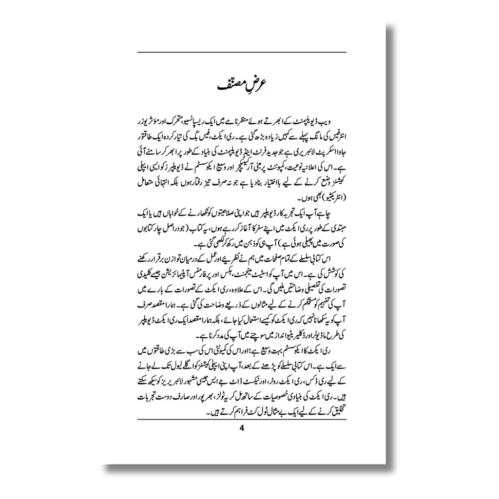 React Foundations – ری ایکٹ فاؤنڈیشنز