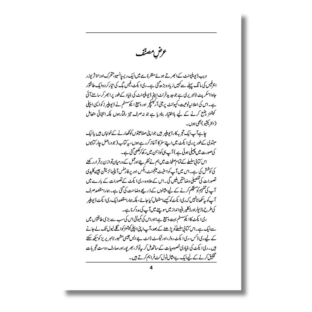 React Foundations – ری ایکٹ فاؤنڈیشنز