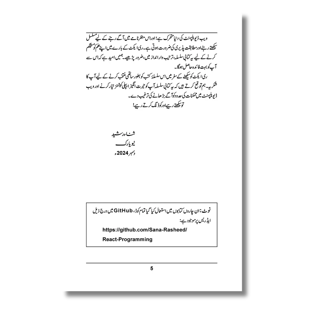 React Foundations – ری ایکٹ فاؤنڈیشنز