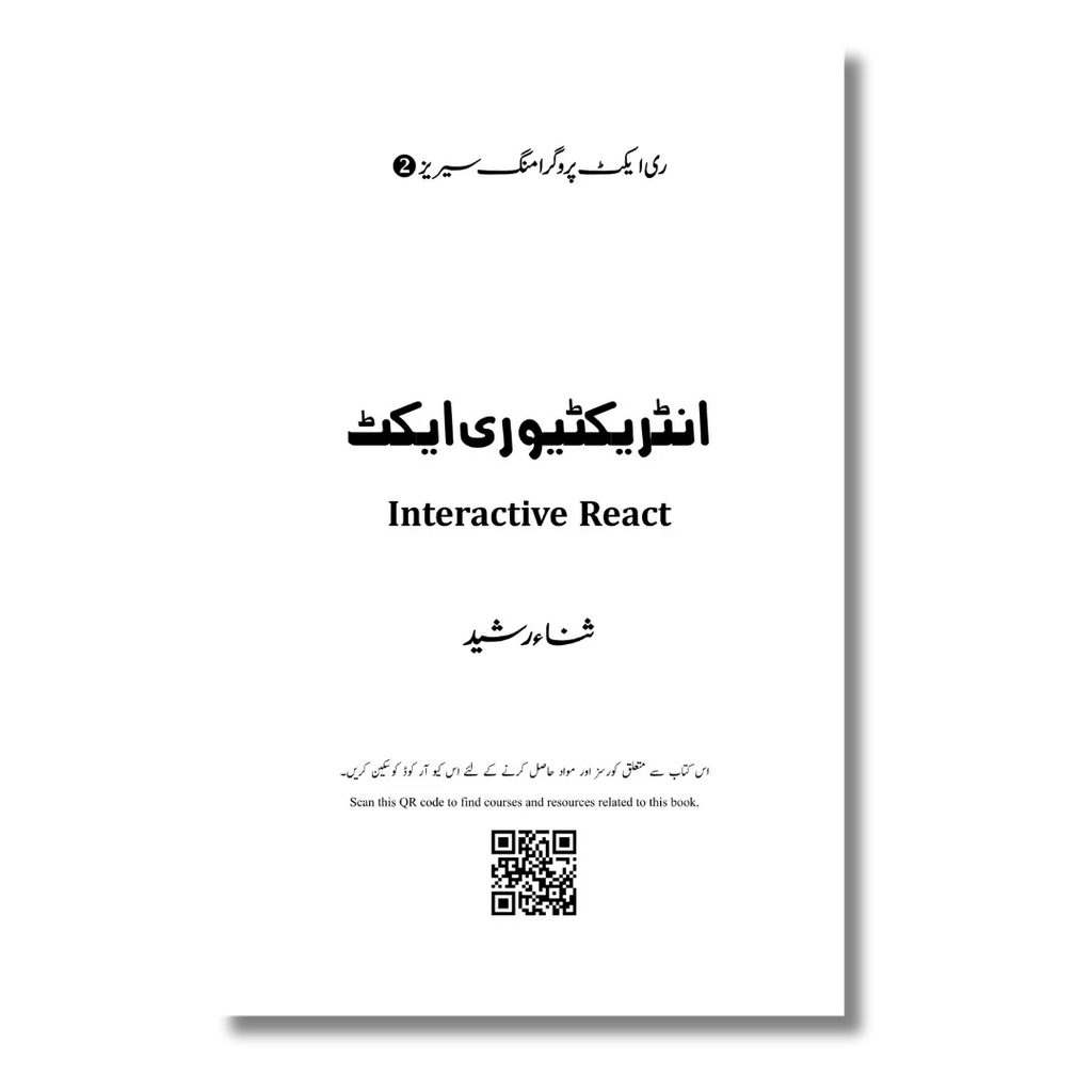 Interactive React – انٹریکٹیو ری ایکٹ