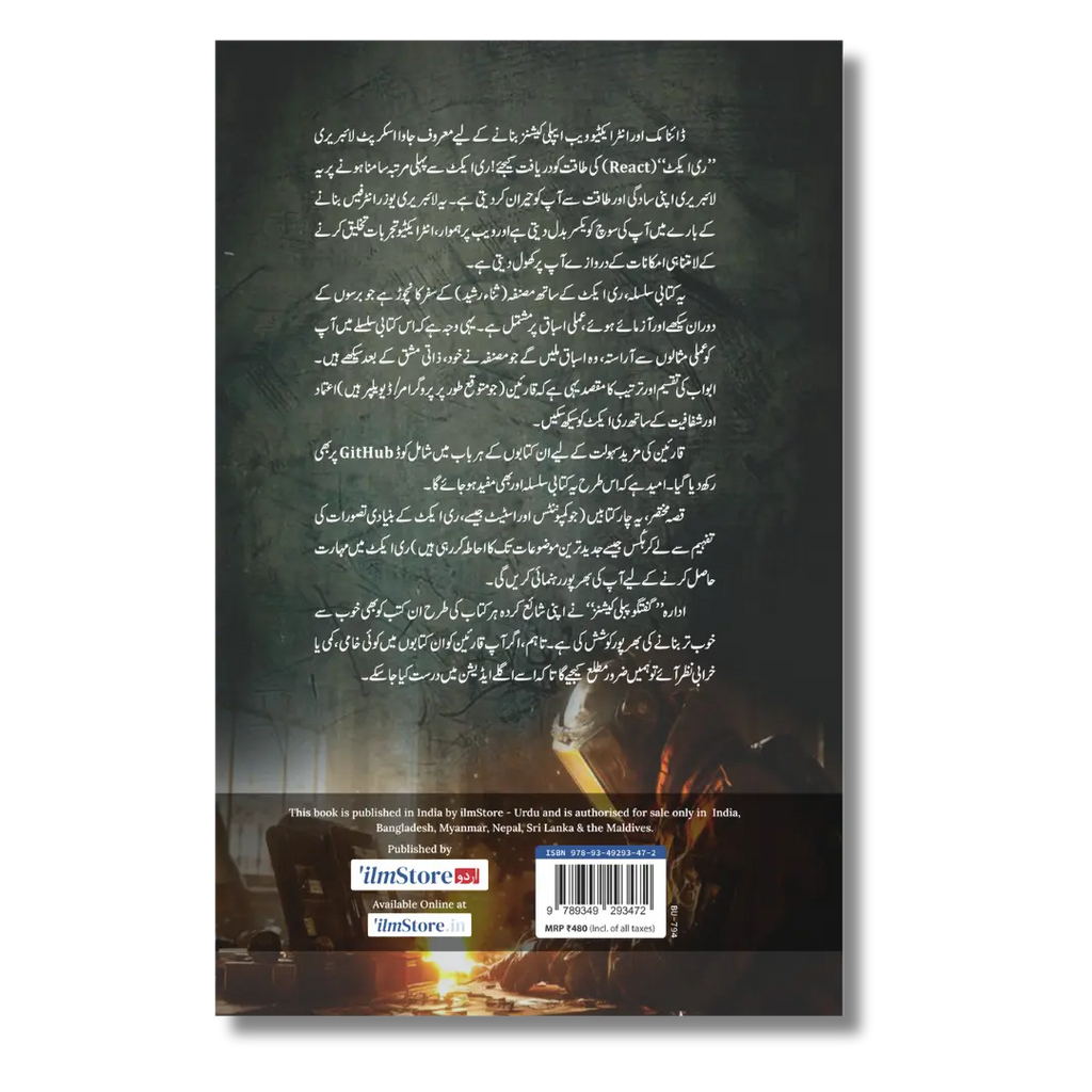 Interactive React – انٹریکٹیو ری ایکٹ