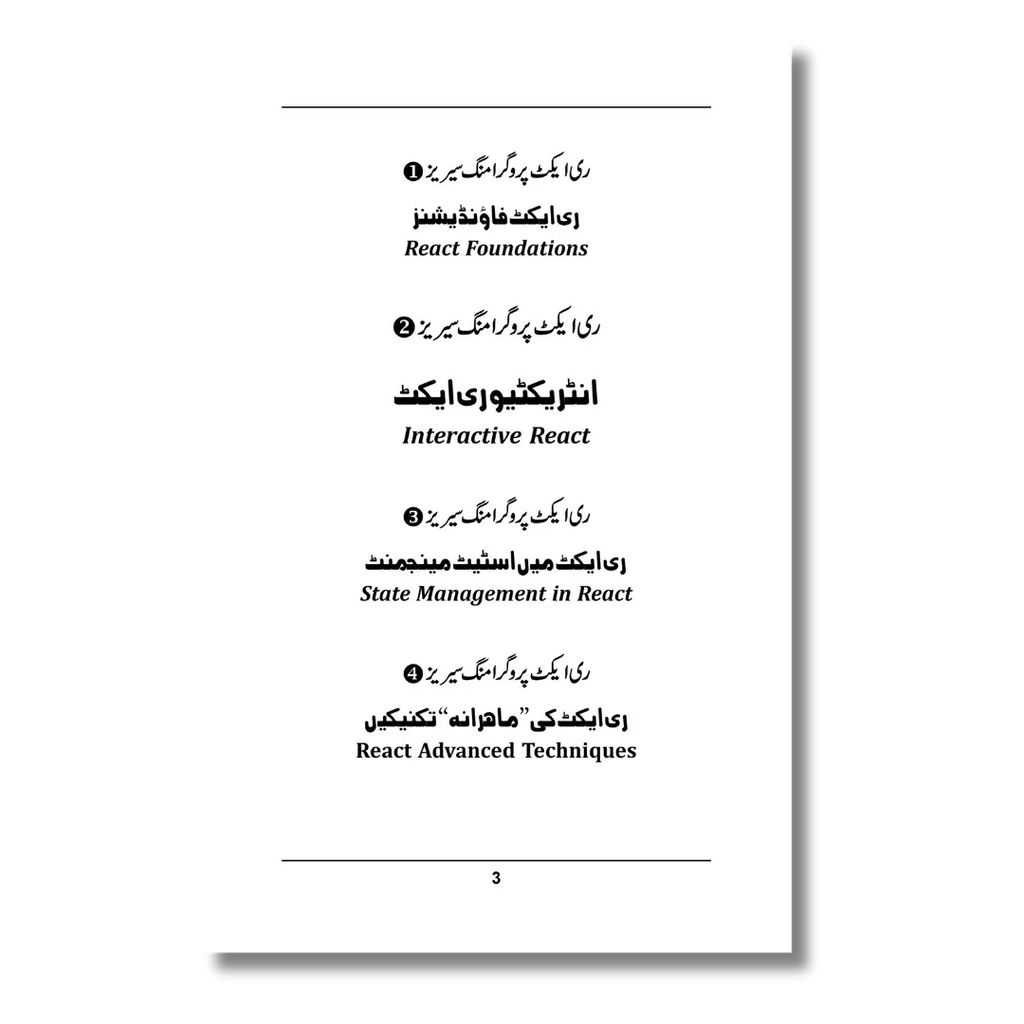 Interactive React – انٹریکٹیو ری ایکٹ