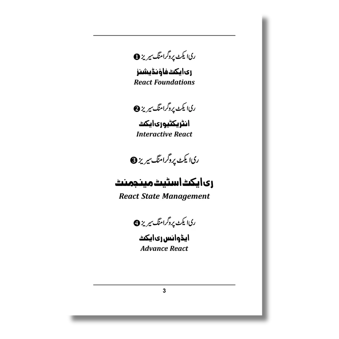 React State Management – ری ایکٹ اسٹیٹ مینجمنٹ