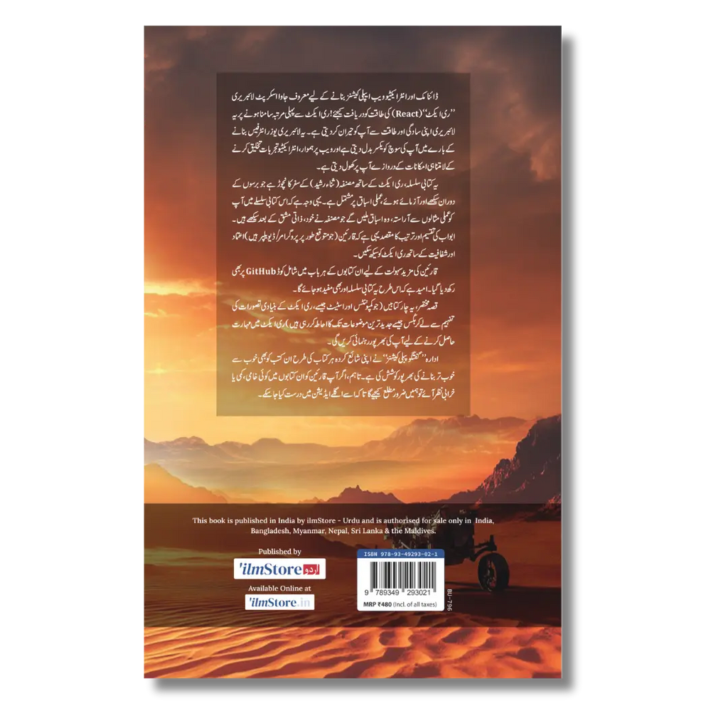 Advance React – ایڈوانس ری ایکٹ