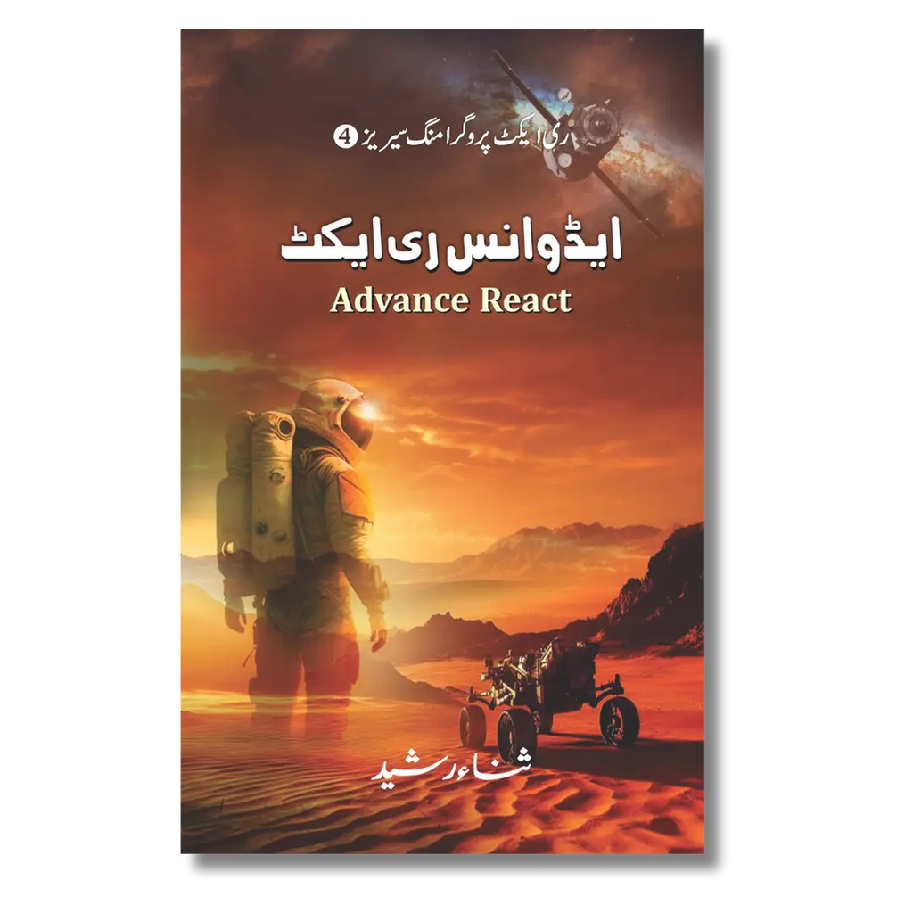 Advance React – ایڈوانس ری ایکٹ