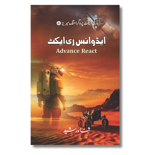 Advance React – ایڈوانس ری ایکٹ
