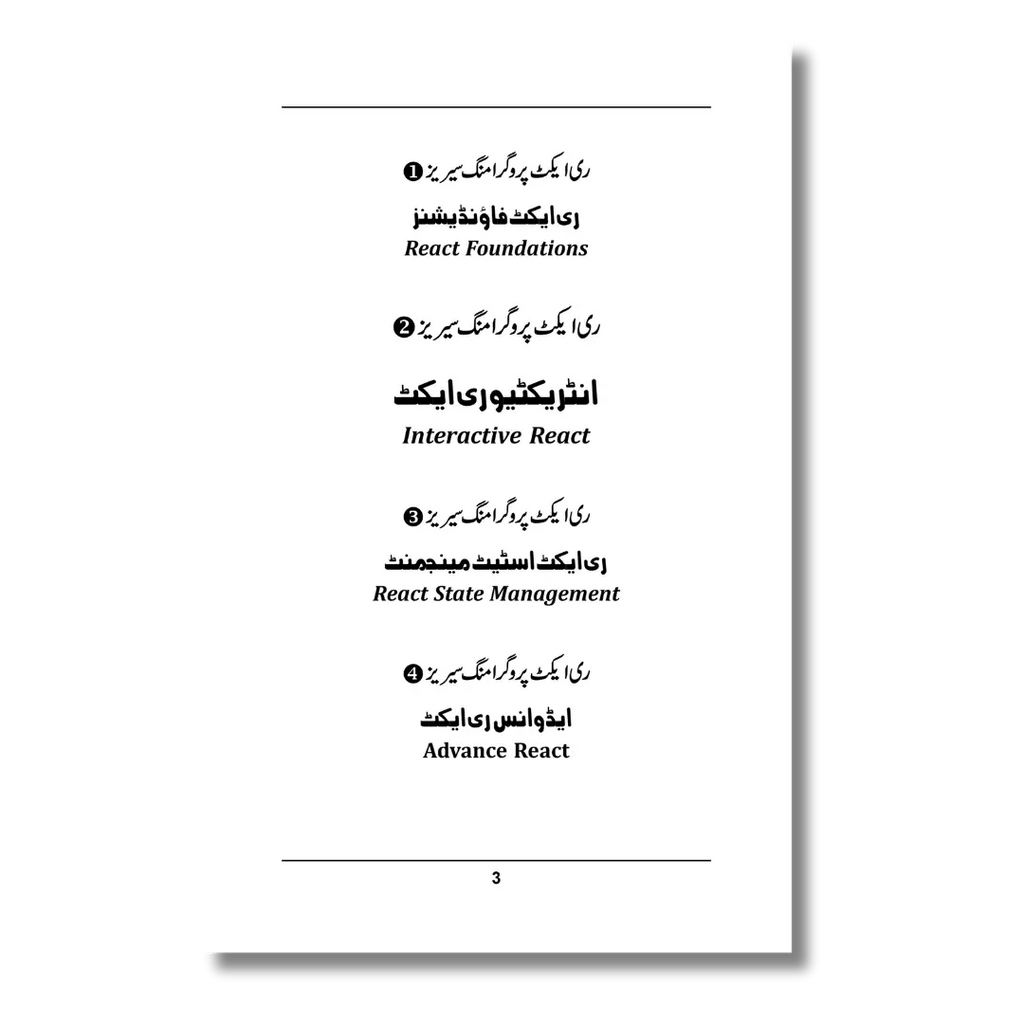 Advance React – ایڈوانس ری ایکٹ