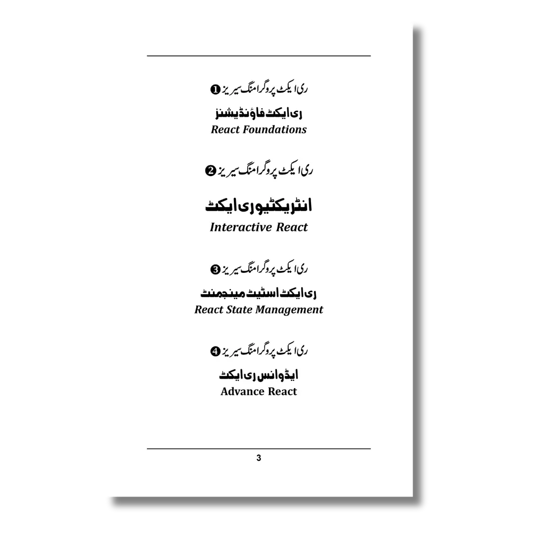 Advance React – ایڈوانس ری ایکٹ