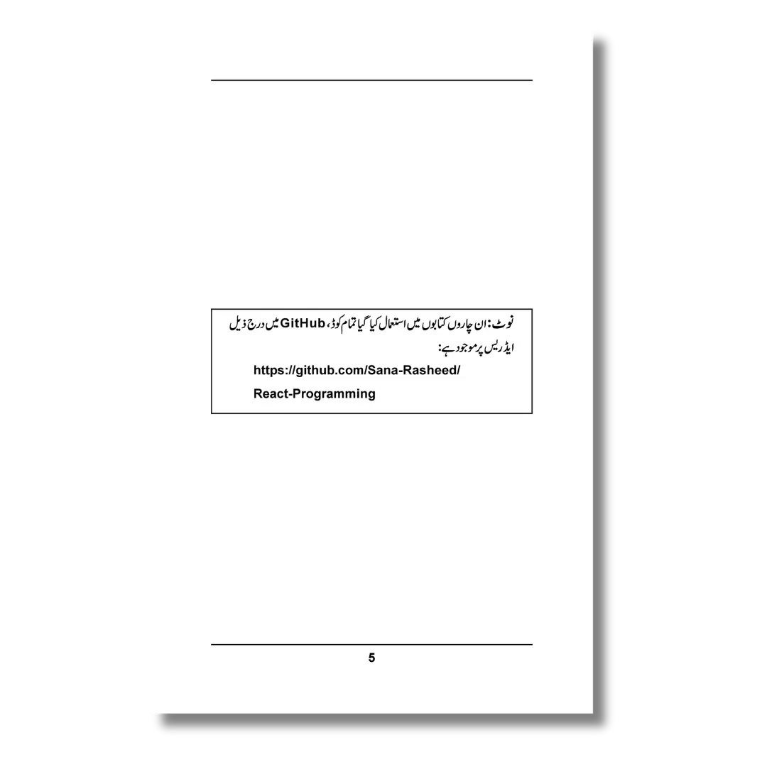 Advance React – ایڈوانس ری ایکٹ