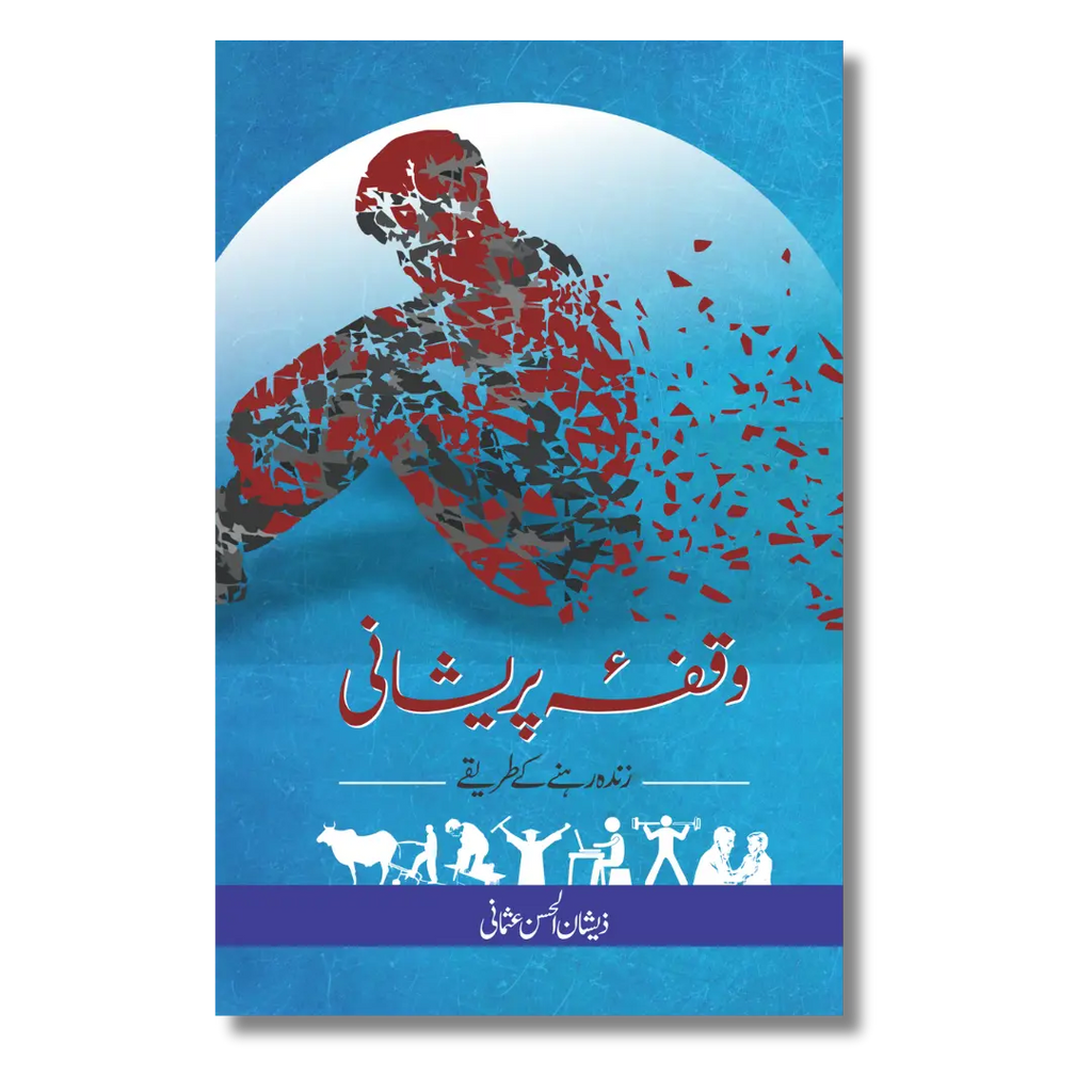 Waqfa e Pareshani - وقفہ پریشانی