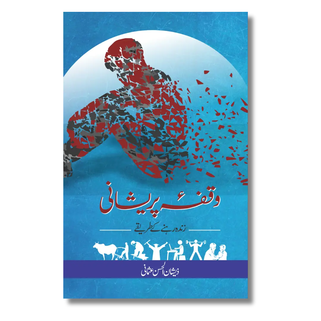 Waqfa e Pareshani - وقفہ پریشانی