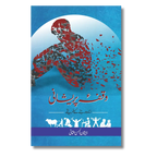 Waqfa e Pareshani - وقفہ پریشانی