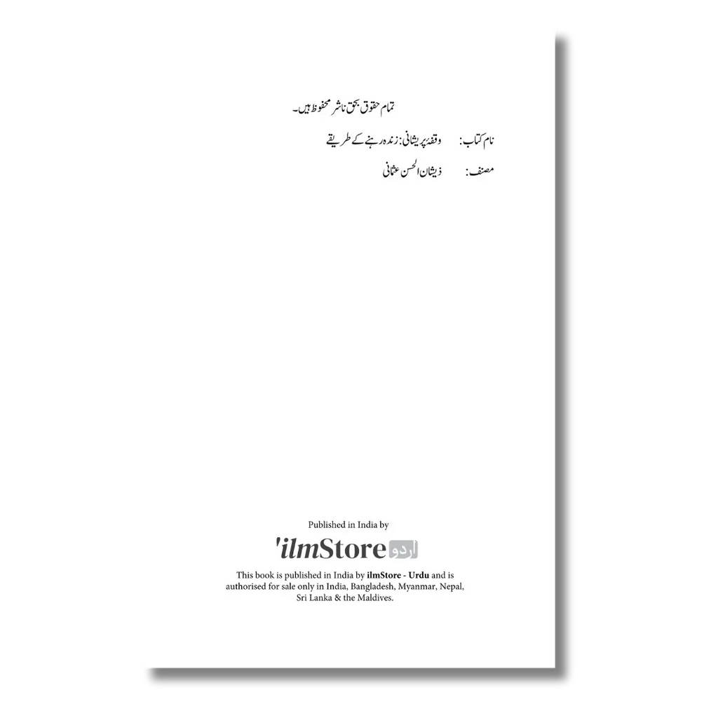 Waqfa e Pareshani - وقفہ پریشانی