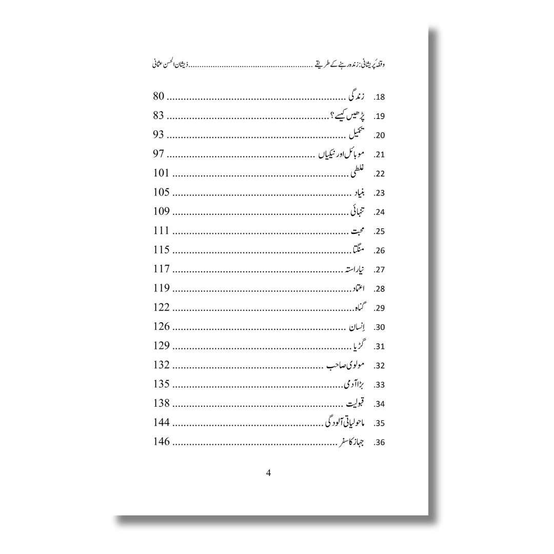 Waqfa e Pareshani - وقفہ پریشانی