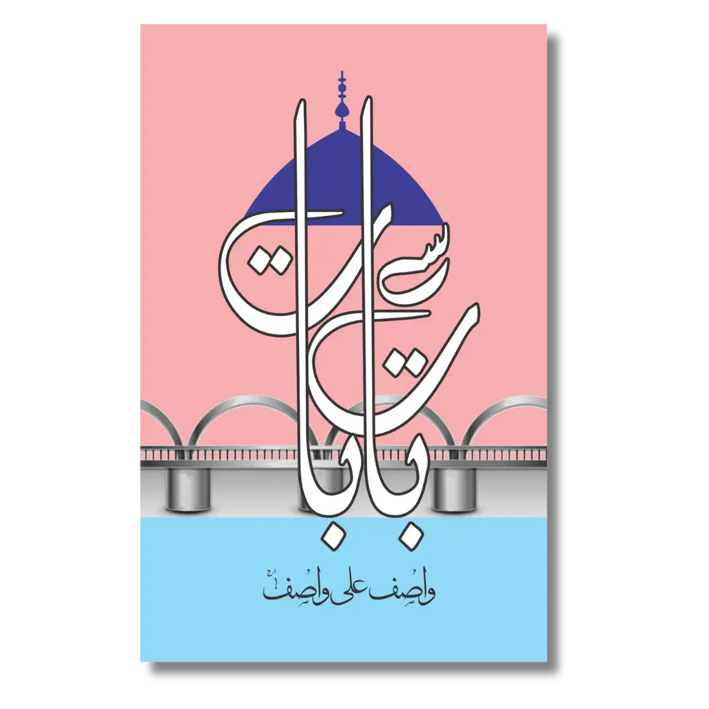 Baat Sy Baat - بات سے بات