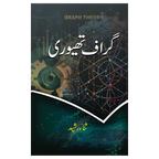 Graph Theory - گراف تھیوری