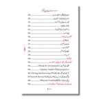 Muhabbat Ki Zubanein - محبت کی زبانیں