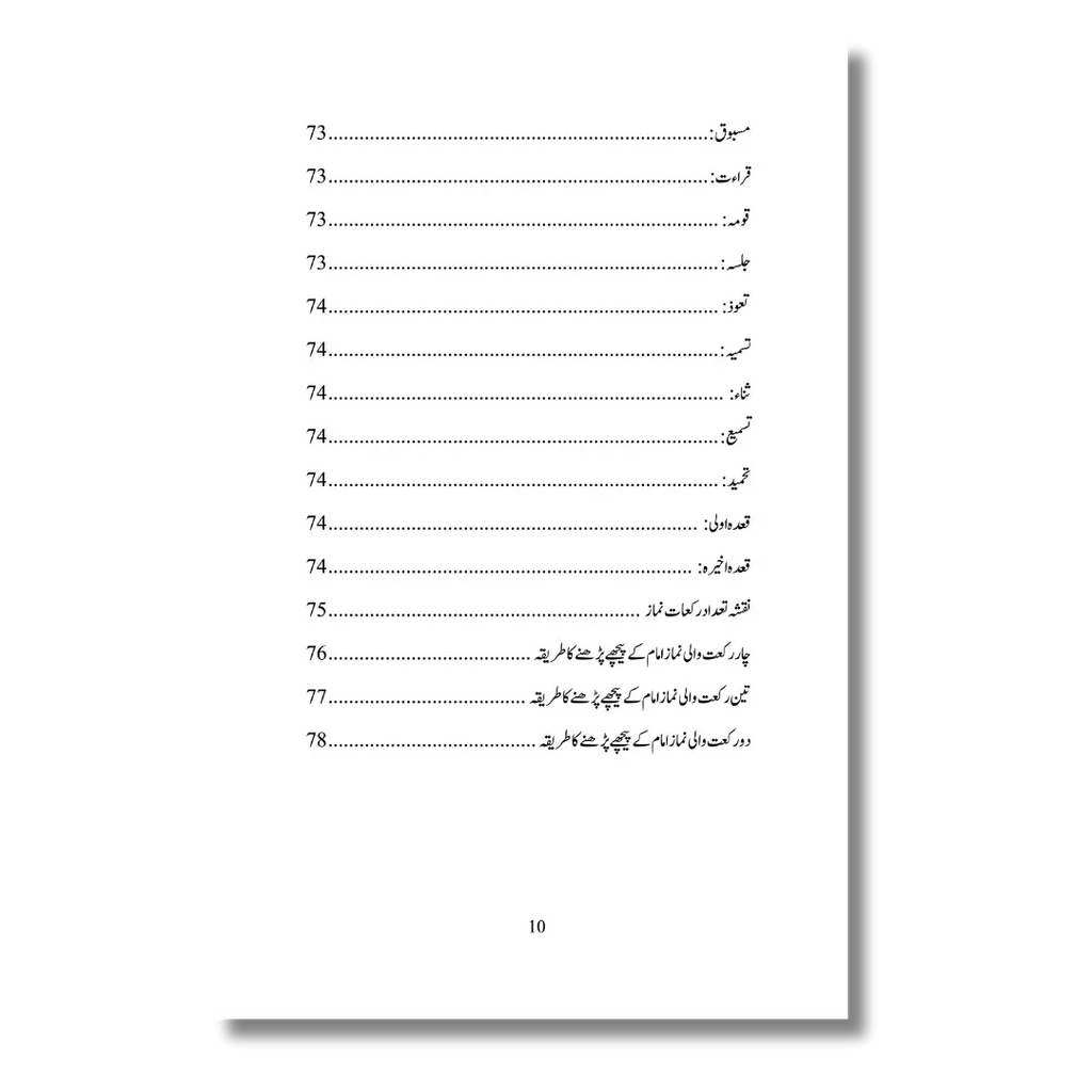 Namaz Course - نماز کورس