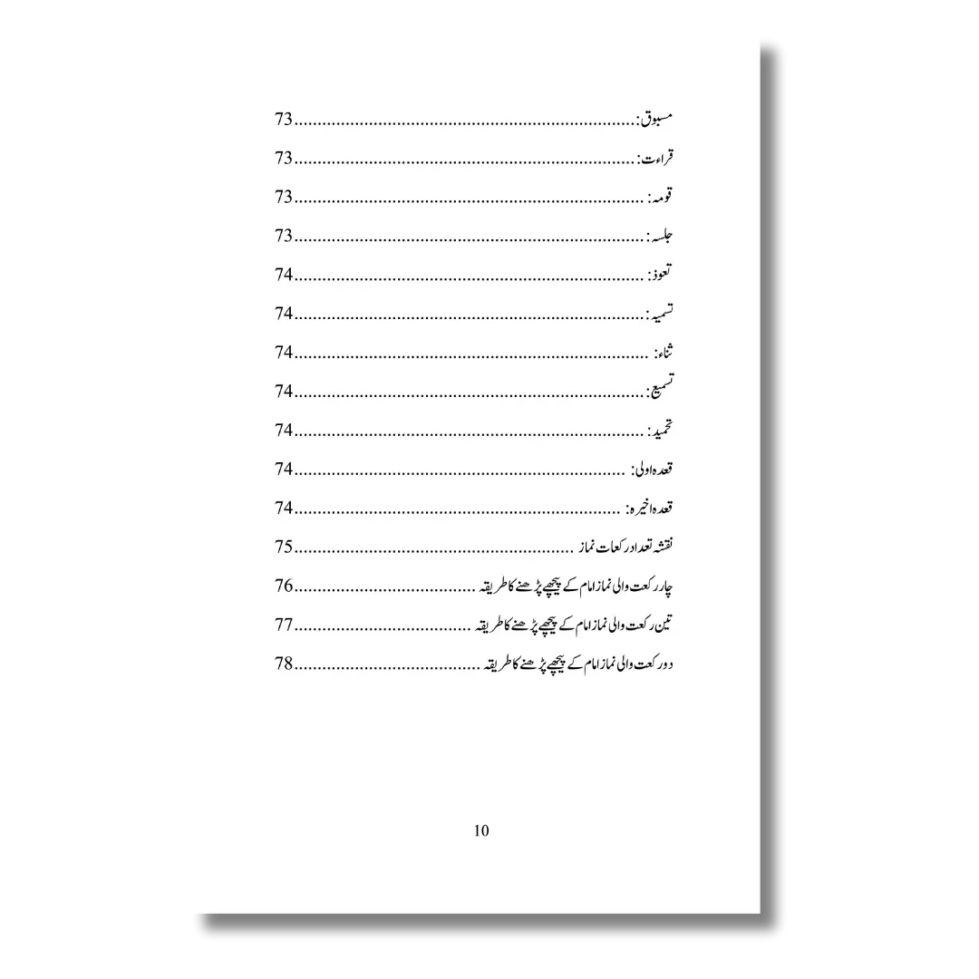 Namaz Course - نماز کورس