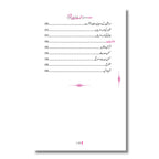 Muhabbat Ki Zubanein - محبت کی زبانیں
