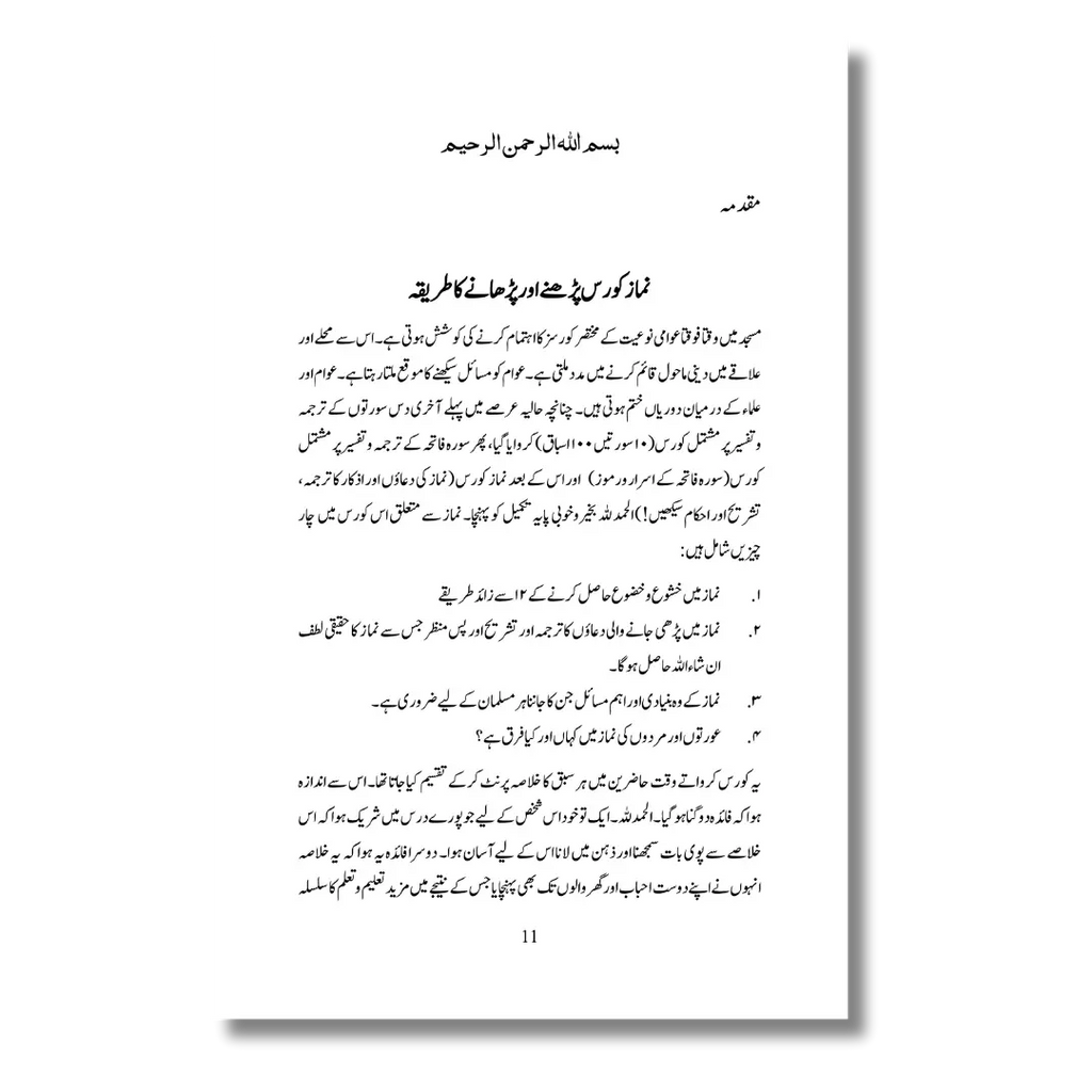 Namaz Course - نماز کورس