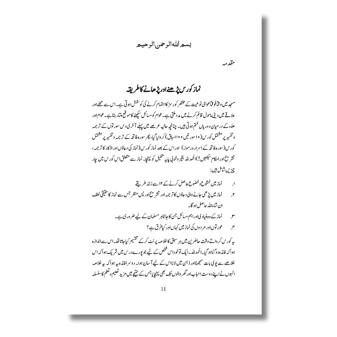 Namaz Course - نماز کورس