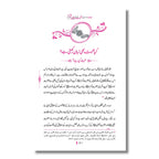 Muhabbat Ki Zubanein - محبت کی زبانیں