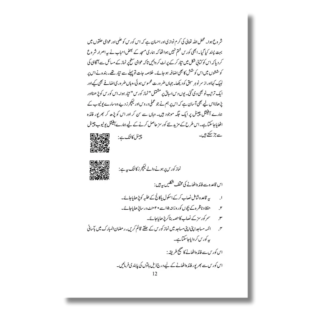 Namaz Course - نماز کورس