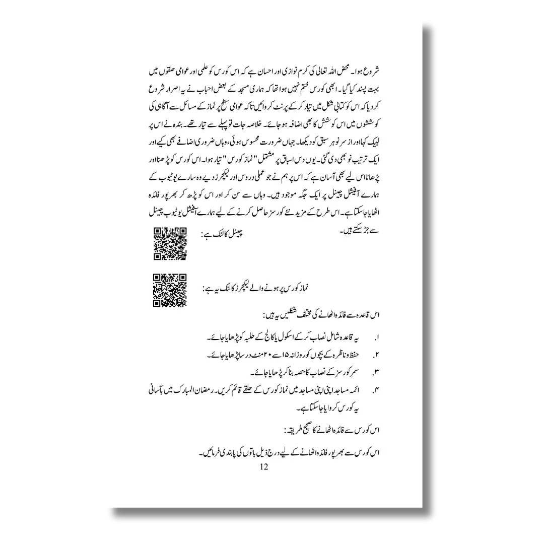Namaz Course - نماز کورس