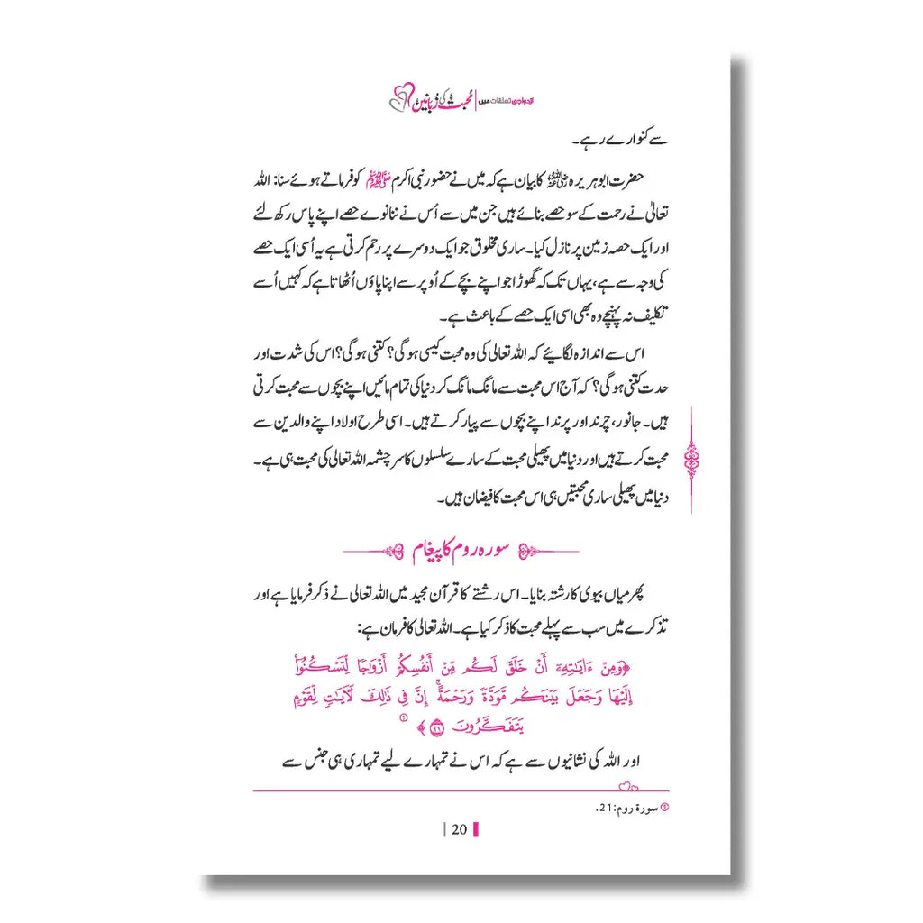 Muhabbat Ki Zubanein - محبت کی زبانیں
