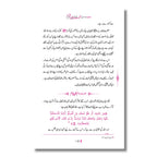 Muhabbat Ki Zubanein - محبت کی زبانیں