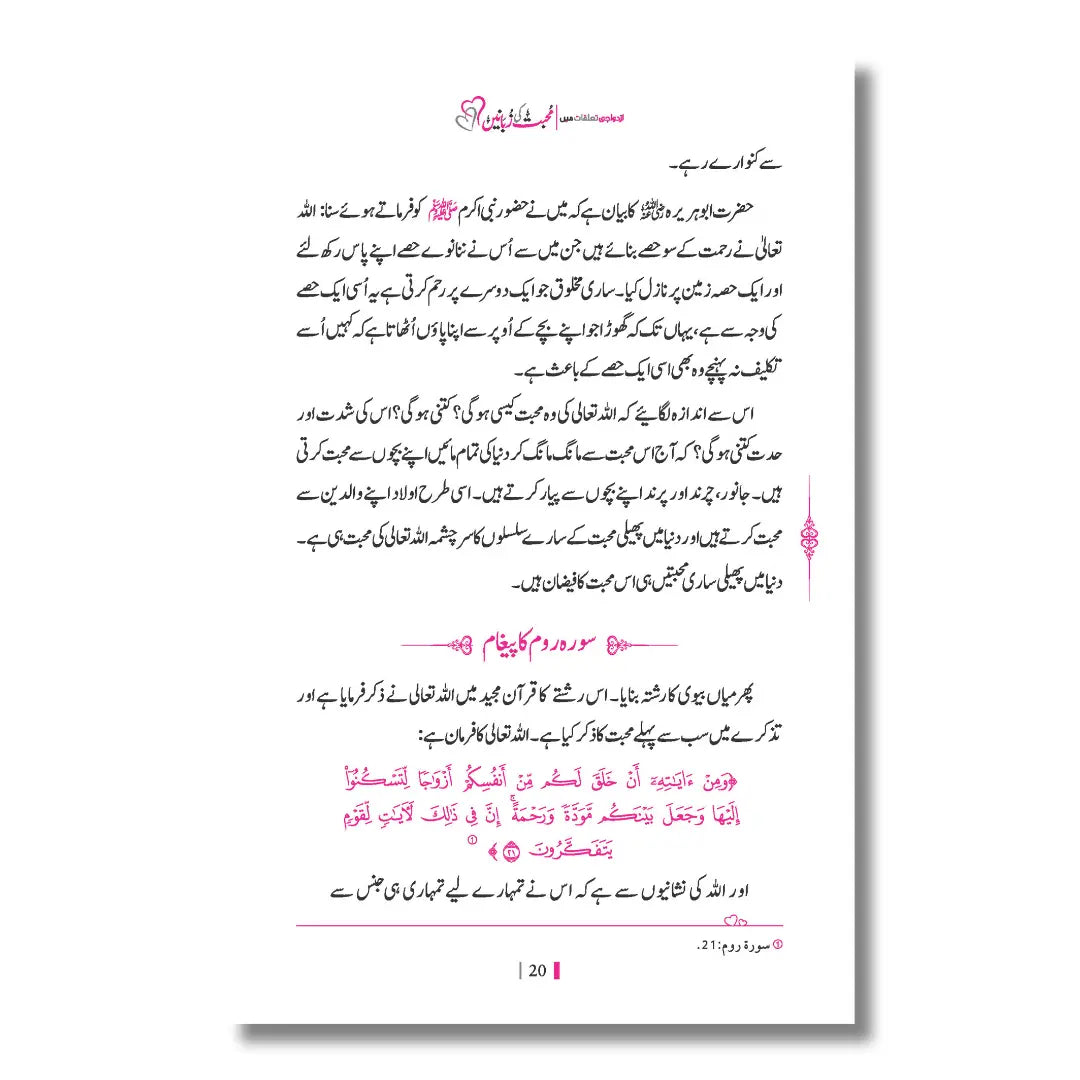 Muhabbat Ki Zubanein - محبت کی زبانیں