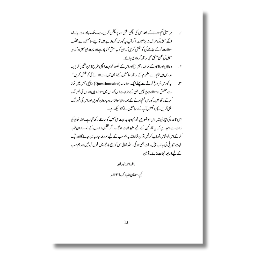 Namaz Course - نماز کورس