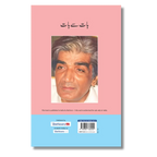 Baat Sy Baat - بات سے بات