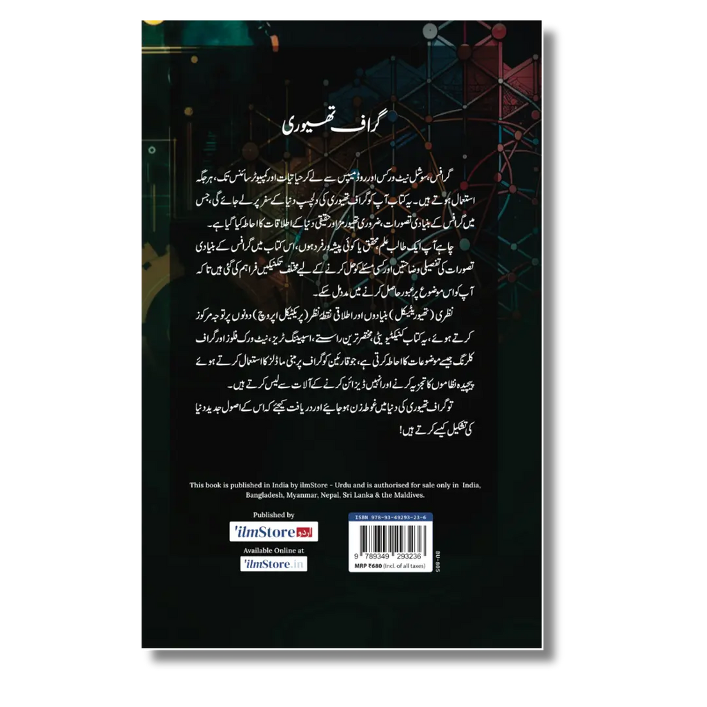 Graph Theory - گراف تھیوری