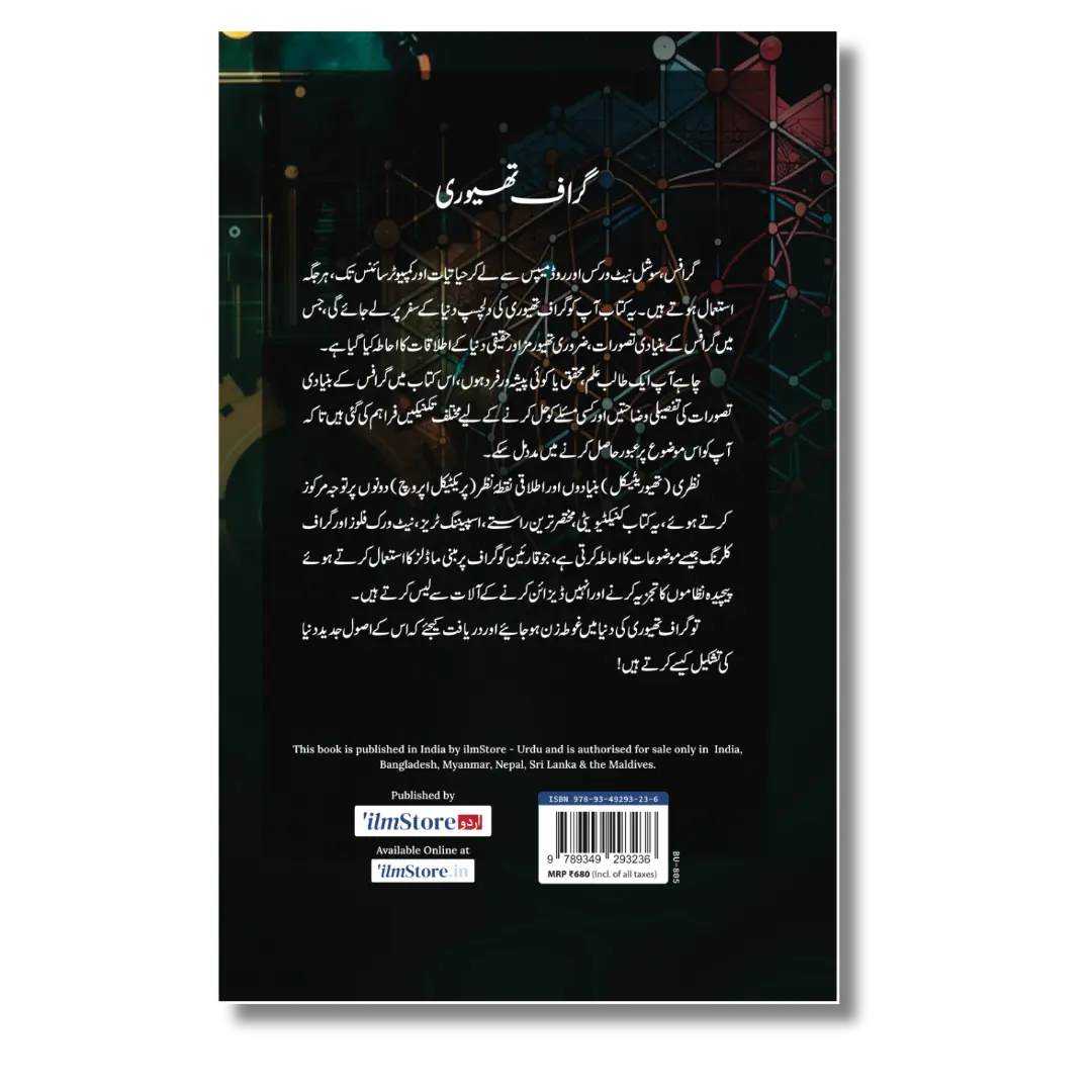 Graph Theory - گراف تھیوری