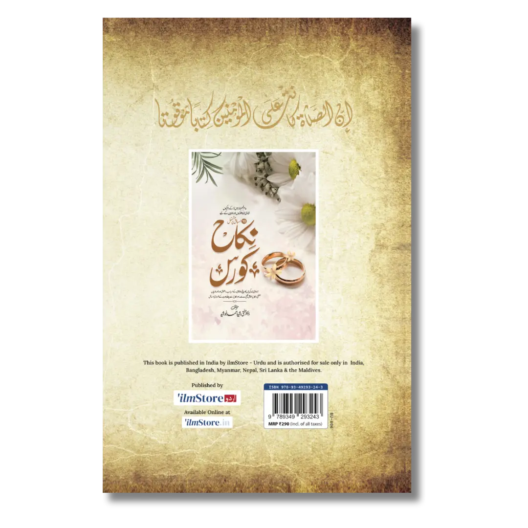 Namaz Course - نماز کورس