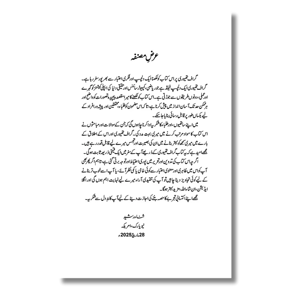 Graph Theory - گراف تھیوری