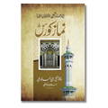 Namaz Course - نماز کورس