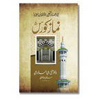 Namaz Course - نماز کورس